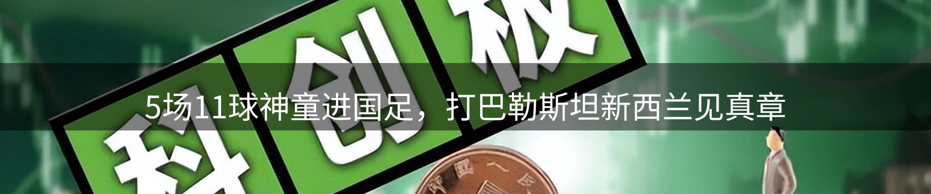 新闻图鉴